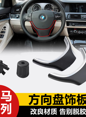 适用于09-17款宝马5系改装方向盘亮片 520li 535GT 740方向盘盖板