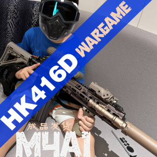 司骏hk416d电动单发连发射器ldt回膛空挂突击步枪wargame