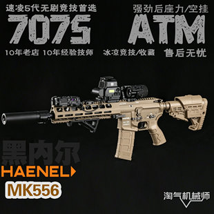 蝰蛇战术新品黑内尔mk556玩具软弹枪电动发射器全铝套件ldx成品