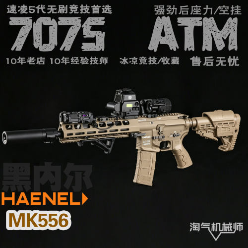 蝰蛇战术新品黑内尔mk556玩具软弹枪电动发射器全铝套件ldx成品