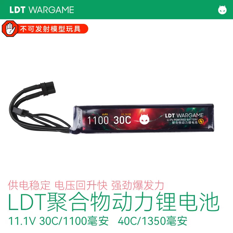 LDT聚合物动力鲤电池11.1V30C图片