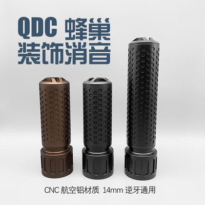 QDC金属蜂巢消音14逆牙火帽消音