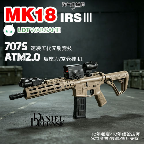 LDT撸蛋堂DD MK18RIS3丹尼尔防务7075竞技金属玩具WARGAME发射器