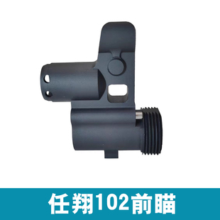 仁祥ak102金属前瞄配件仁翔准星心优质通用改装机瞄装饰玩具