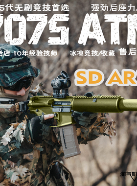 LDT撸蛋堂SD-AR15成品玩具LDX7075竞技 电动后座力空挂 ATM模型