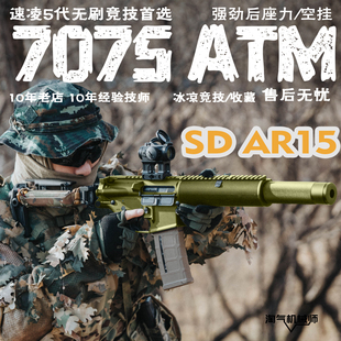 LDT撸蛋堂SD-AR15成品玩具LDX7075竞技 电动后座力空挂 ATM模型