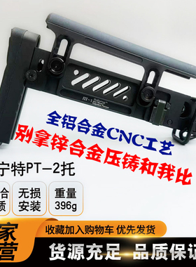 泽宁特全铝合金CNC后托pt2仁祥ak102折叠托pt1玩具阿卡aka74u配件