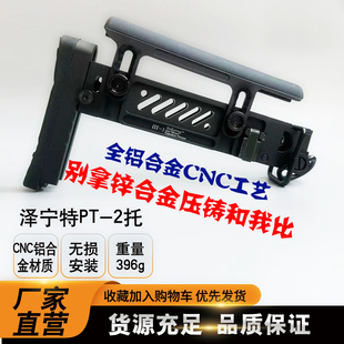 泽宁特全铝合金CNC后托pt2仁祥ak102折叠托pt1玩具阿卡aka74u配件