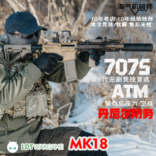MK18成品7075Wargame玩具枪