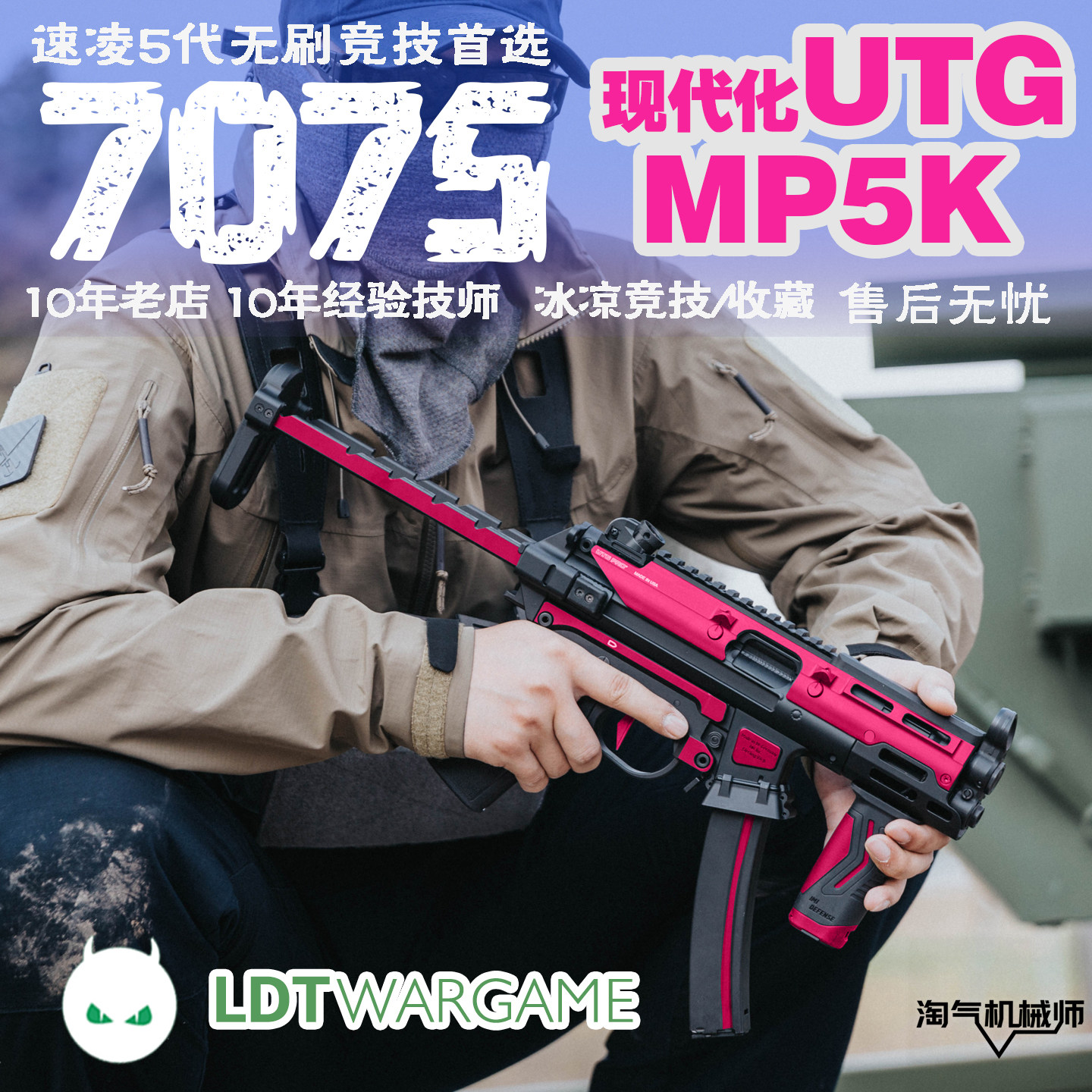 LDTwargame撸蛋堂竞技MP5KUTG2.0图片
