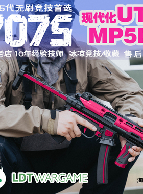 LDT撸蛋堂MP5K-UTG2.0 LDX绿7075无刷速凌组成品软弹枪玩具模型