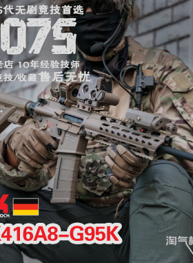 安多新品HK416A8发射器G95K/A1G38玩具模型陶瓷涂层7075竞技无刷