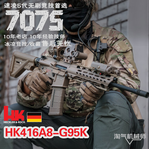 安多新品HK416A87075竞技无刷