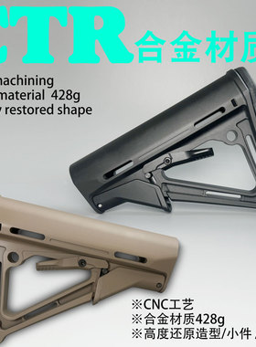 金属CTR后托高品质尾拖HK416精击SLR司骏M416锦明LDT通用玩具配件