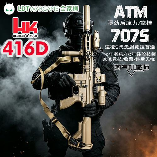 LDT撸蛋堂HK416D竞技无刷后座力