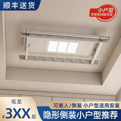 侧装小阳台1米机遥控电动晾衣架