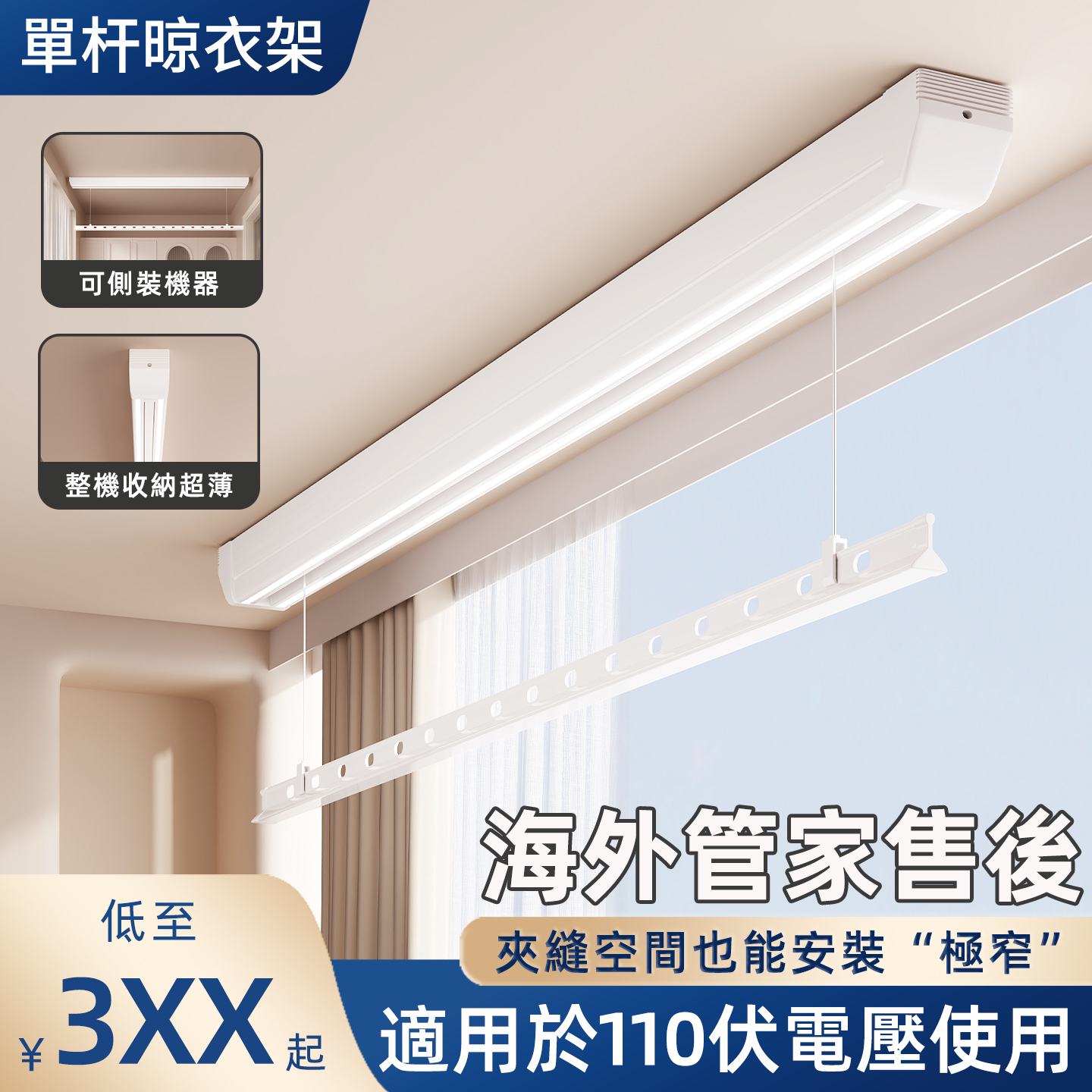 適用110伏單杆明裝電動晾衣架隱形嵌入智能遙控升降側裝橫裝小型