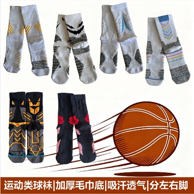 实战篮球袜加厚毛巾底防滑吸汗