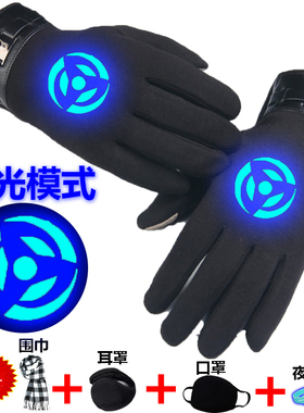 夜光火影忍者手套男女学生冬季保暖写轮眼棉布加绒触屏骑行手套潮