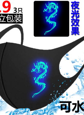 夜光龙中国风口罩男潮款夏季薄款国潮男士黑色可水洗透气防护口罩