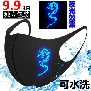 国潮男士 薄款 黑色可水洗透气防护口罩 夏季 夜光龙中国风口罩男潮款