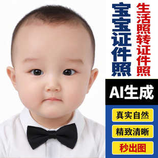 婴儿证件照入园照社保照片生活照生成精修扣图红底白底蓝底