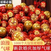 1000个结婚气球红色婚房装 特惠 饰生日婚礼布置加厚婚庆场景