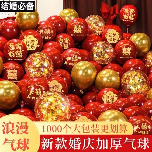 喜字气球圆形加厚结婚气球装饰