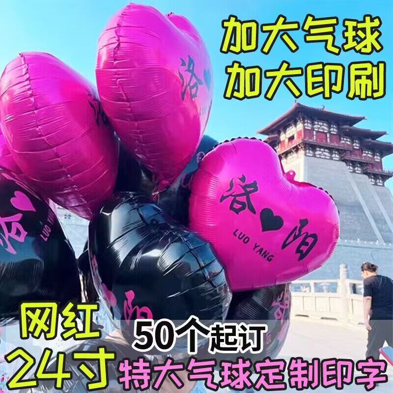 网红铝膜地标玫红色气球铝膜定制logo地名长方形异形氦气飘空摆摊