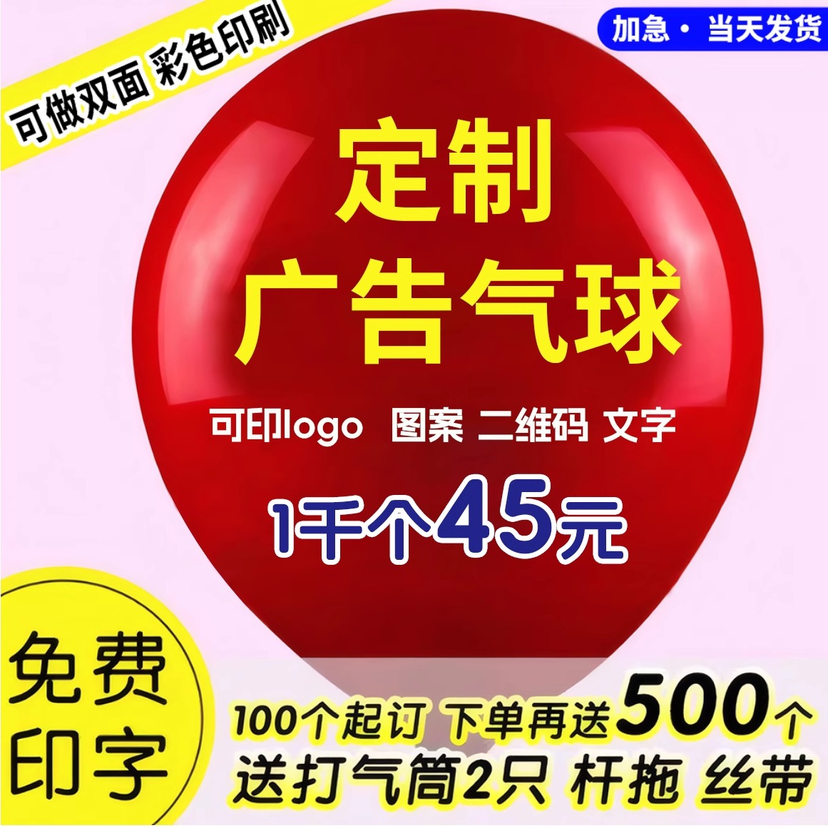 加厚加大防爆12寸气球定制logo