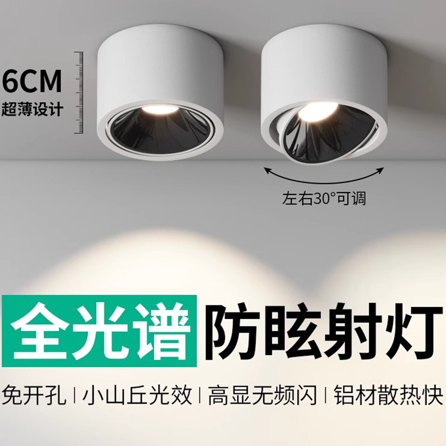 明装射灯可调角可摆动家用无主灯