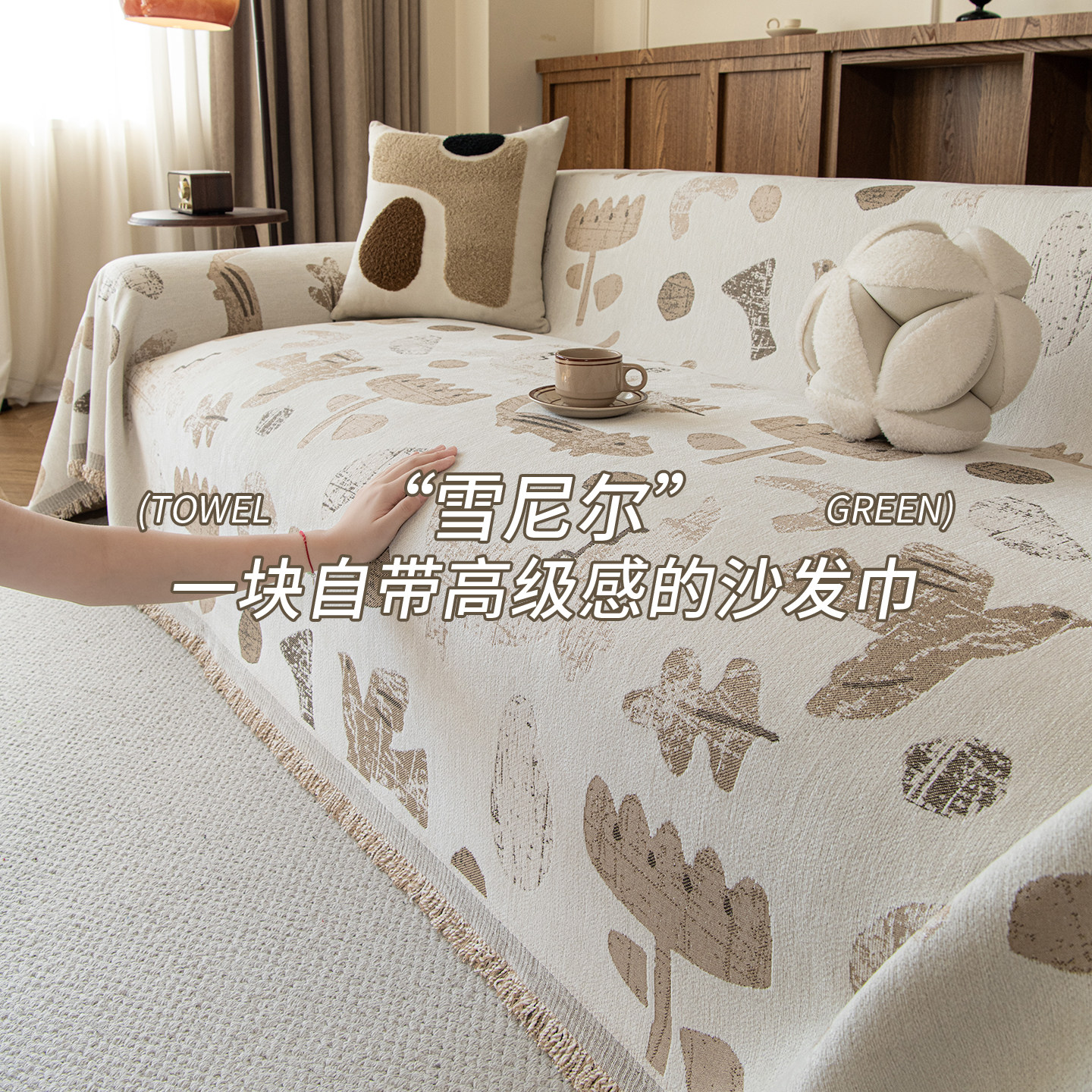 沙发盖布巾全盖四季通用高级感一整张防猫抓防滑沙发套罩毯2025新,居家布艺,沙发套,淘宝优惠券,粉丝福利购,淘宝优惠卷