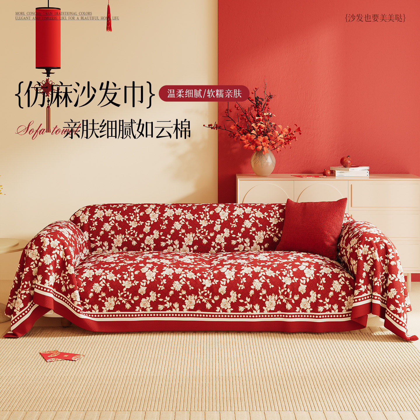 结婚喜庆沙发盖布新款新年装饰氛围感红色沙发套罩巾盖毯子沙发巾,居家布艺,沙发套,淘宝优惠券,粉丝福利购,淘宝优惠卷