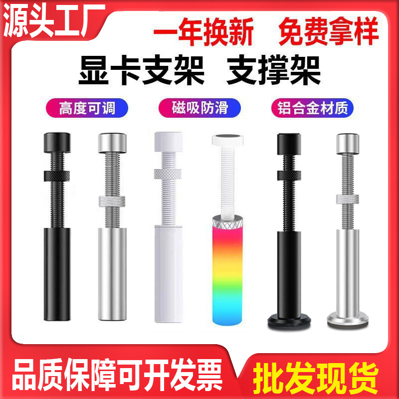 电脑显卡支架支撑架全铝千斤顶支撑杆铝合金创意磁吸台式机托架