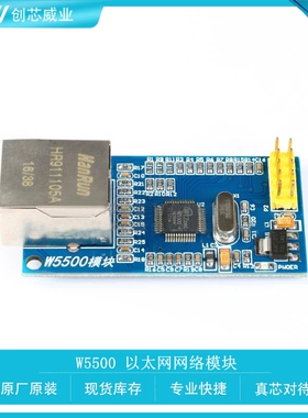 W5500 以太网网络模块 SPI接口/Ethernet/硬件TCP/IP协议
