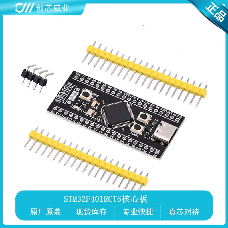 STM32F401RCT6/STM32F401CCU6核心板 系统板 MicroPython开发板
