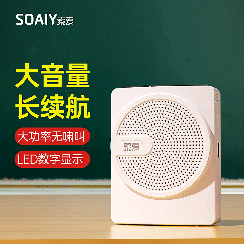 索爱小蜜蜂扩音器教师用无线麦克风教学专用上课小型多功能扬声器属于什么档次？