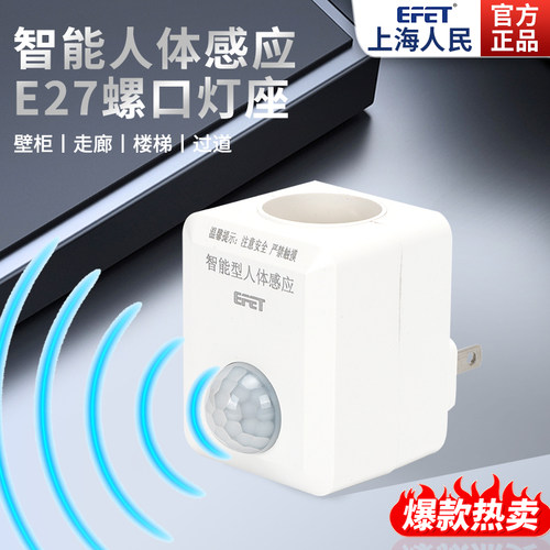 插电感应灯雷达夜间自动人体感应灯座E27通用螺口灯头小夜灯