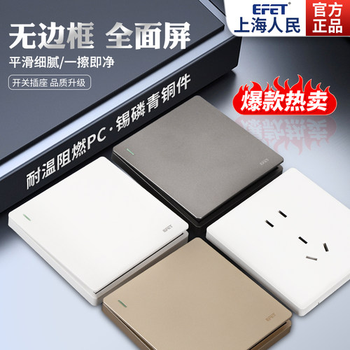 错位五孔插座面板EFET经济型