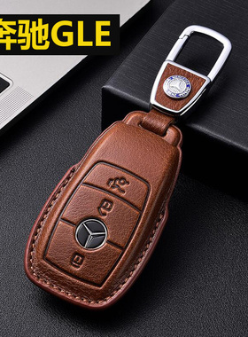 奔驰gle350真皮gle450钥匙套gle320包gle400扣壳专用2025款车高档