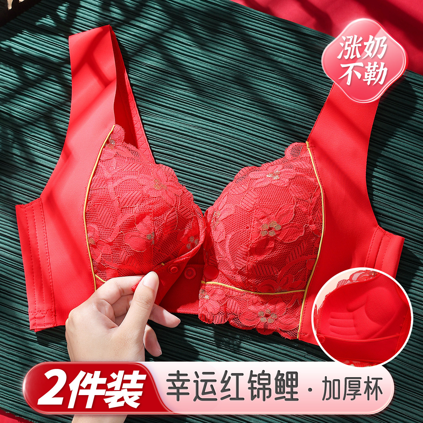 红色蕾丝聚拢加厚哺乳文胸