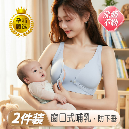 哺乳内衣夏薄产后喂奶防下垂聚拢
