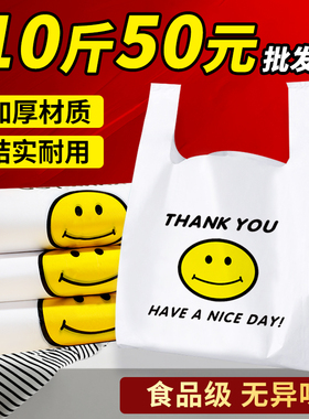 加厚白色笑脸塑料袋食品级打包袋一次性袋子包装袋方便袋厂家批发