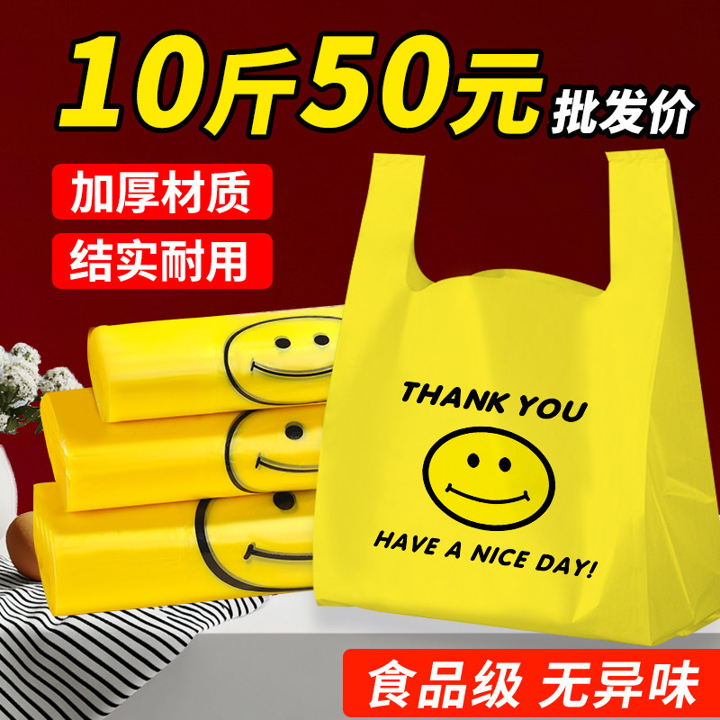 加厚黄色笑脸塑料袋食品级打包袋一次性袋子包装袋方便袋厂家批发