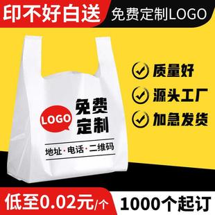 塑料袋定制印刷logo手提超市购物食品袋包装方便外卖打包袋子定做