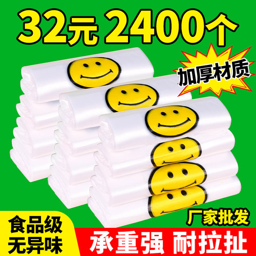 笑脸塑料袋食品级加厚一次性打包袋袋子胶袋包装袋方便袋厂家批发