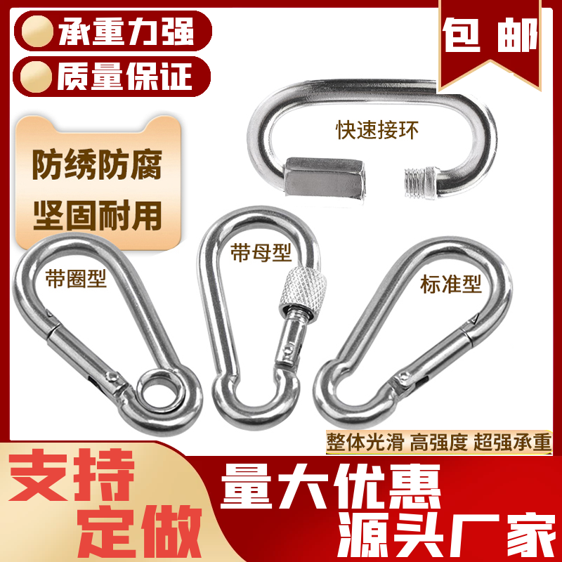 304弹簧登山扣攀爬保险钩安全组合件和连接副