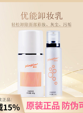 葛林若优能卸妆乳110g和485g葛林诺正品专柜美容院仓库供货包邮