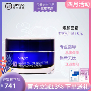 VIRGO薇碧抗皱焕颜面霜28.4g