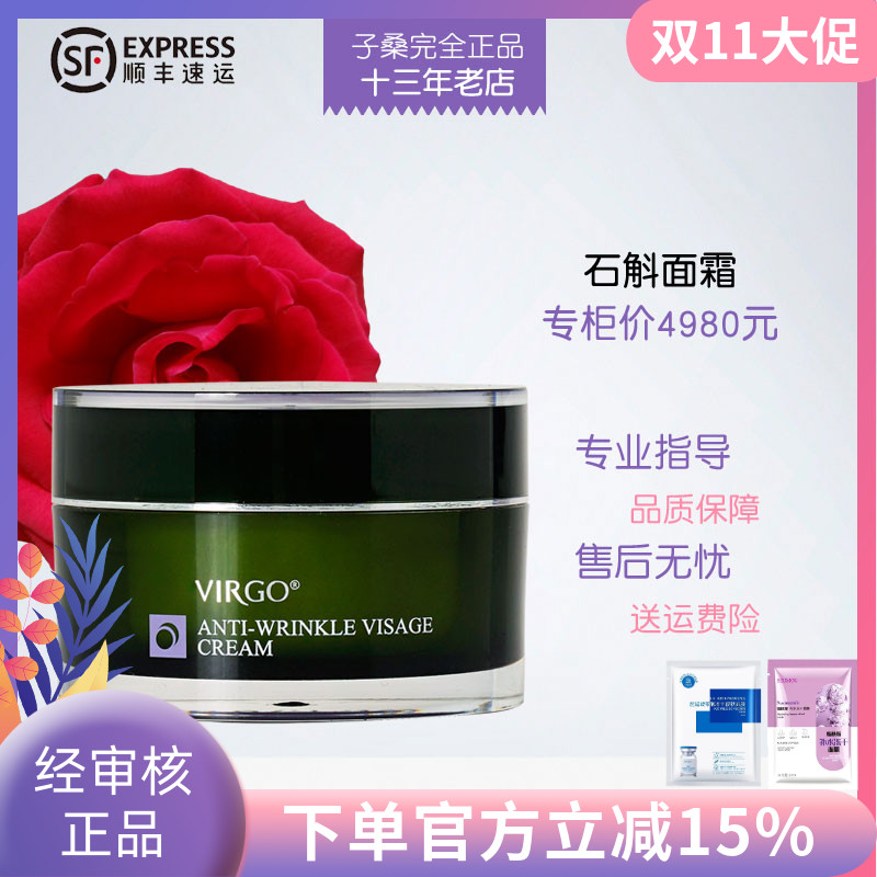 VIRGO薇碧抗皱石斛面霜50g